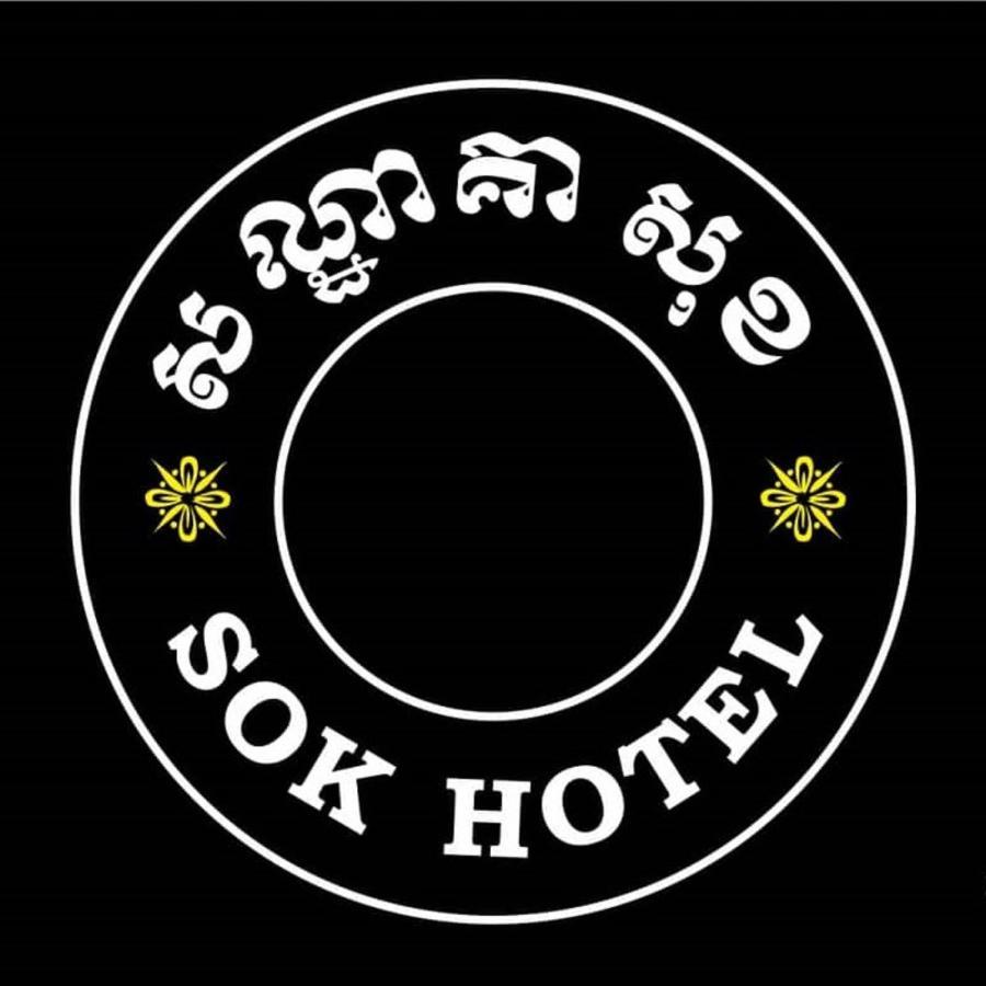 Sok Hotel And Coffee Siem Reap Eksteriør billede